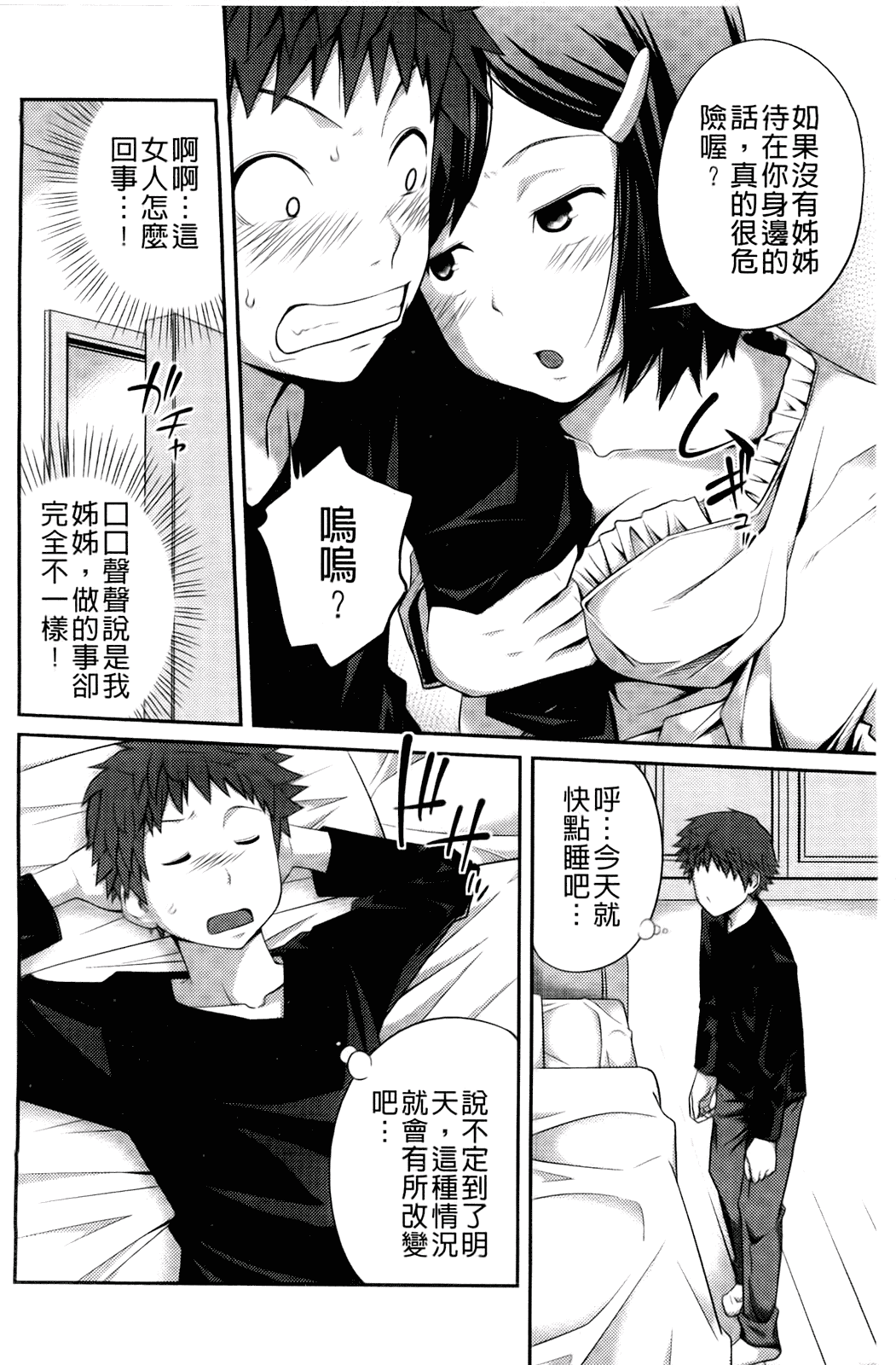 汉化版-[椿十四郎] シスター シスター_第1集