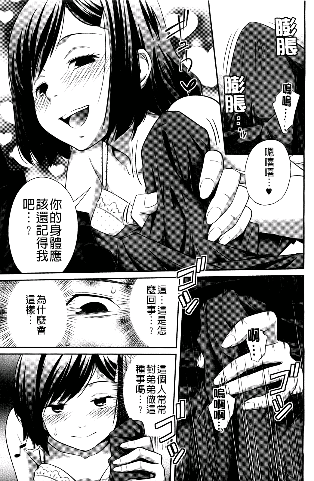 汉化版-[椿十四郎] シスター シスター_第1集
