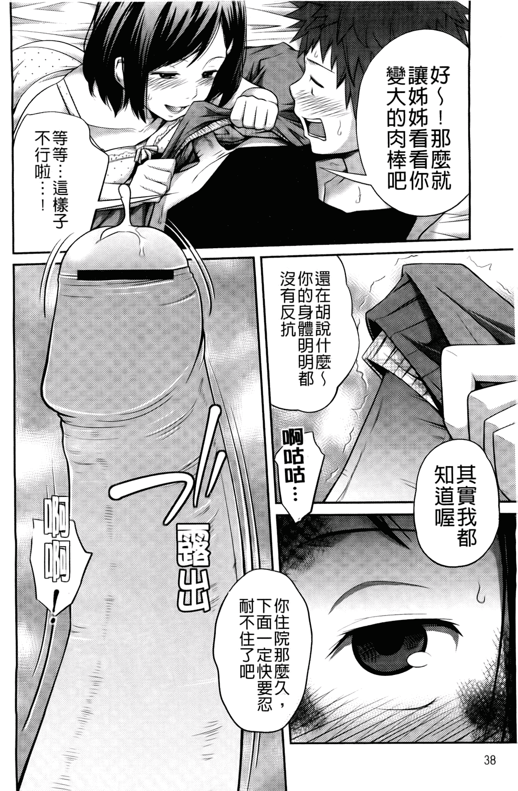 汉化版-[椿十四郎] シスター シスター_第2集