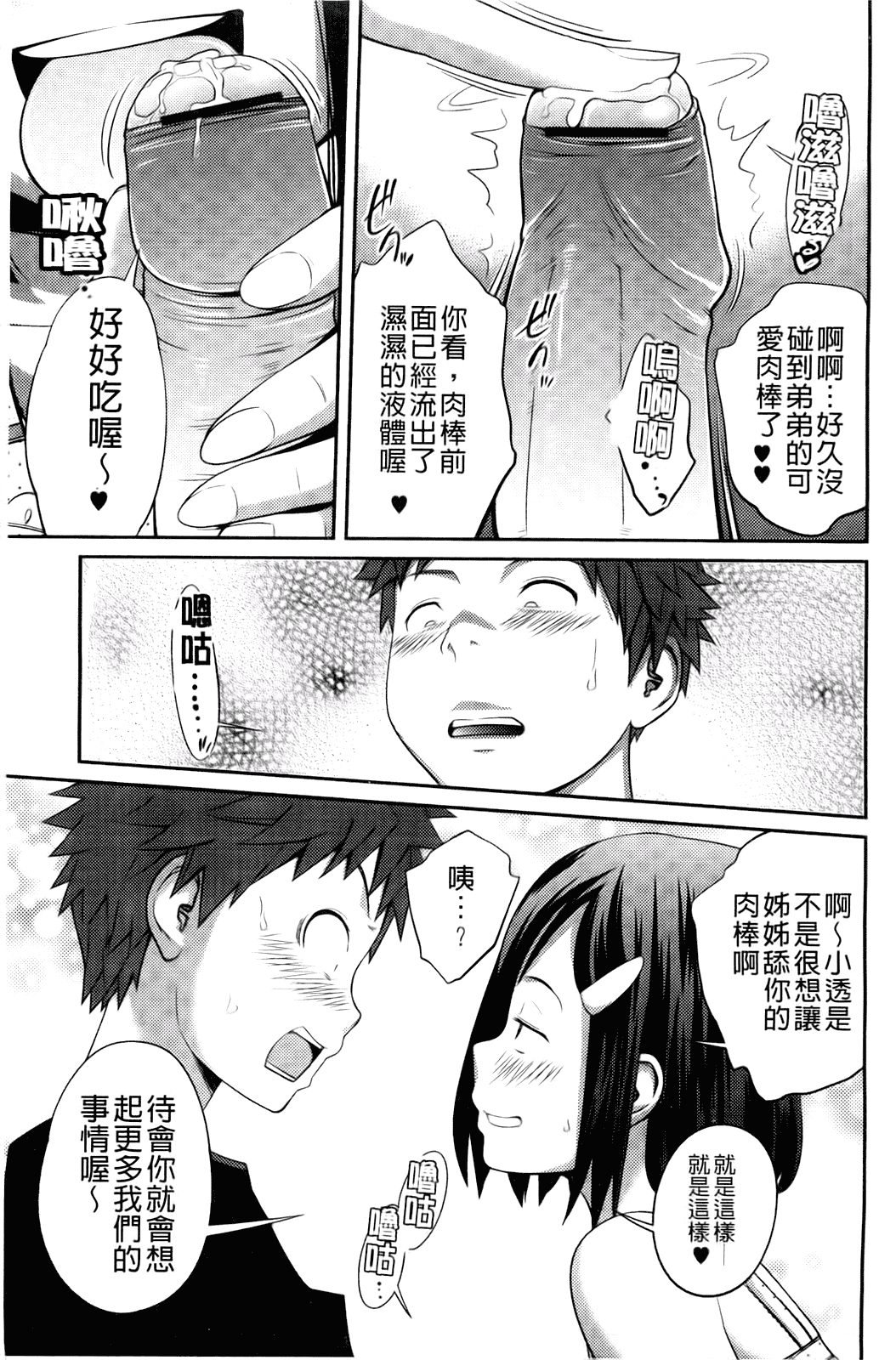 汉化版-[椿十四郎] シスター シスター_第2集