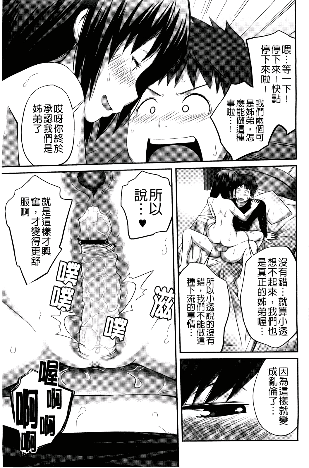 汉化版-[椿十四郎] シスター シスター_第2集