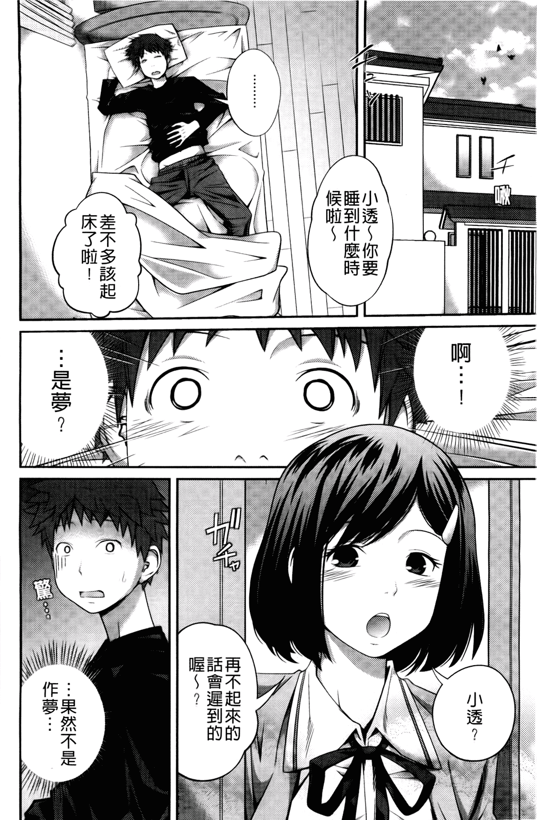 汉化版-[椿十四郎] シスター シスター_第2集