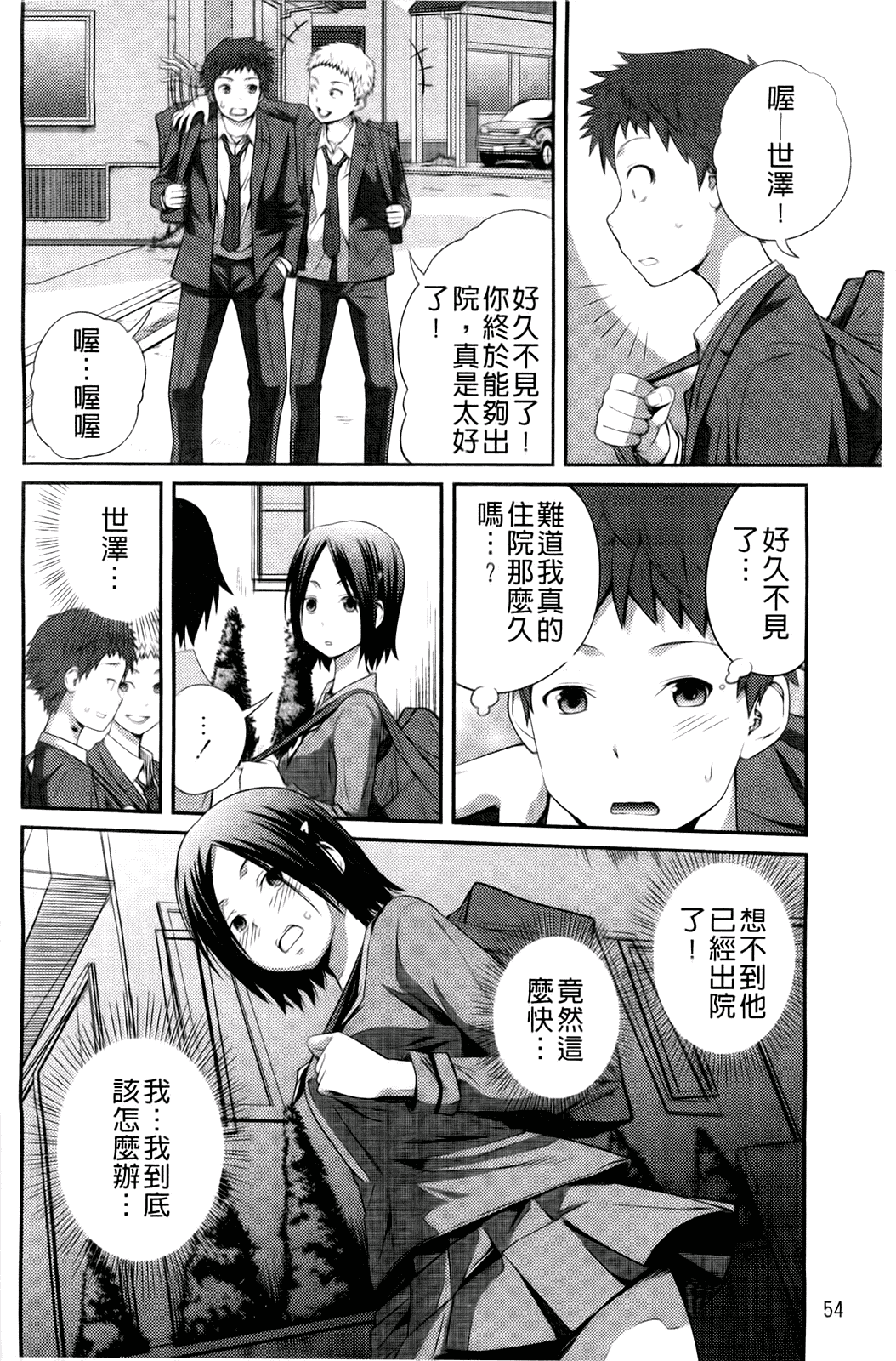 汉化版-[椿十四郎] シスター シスター_第2集