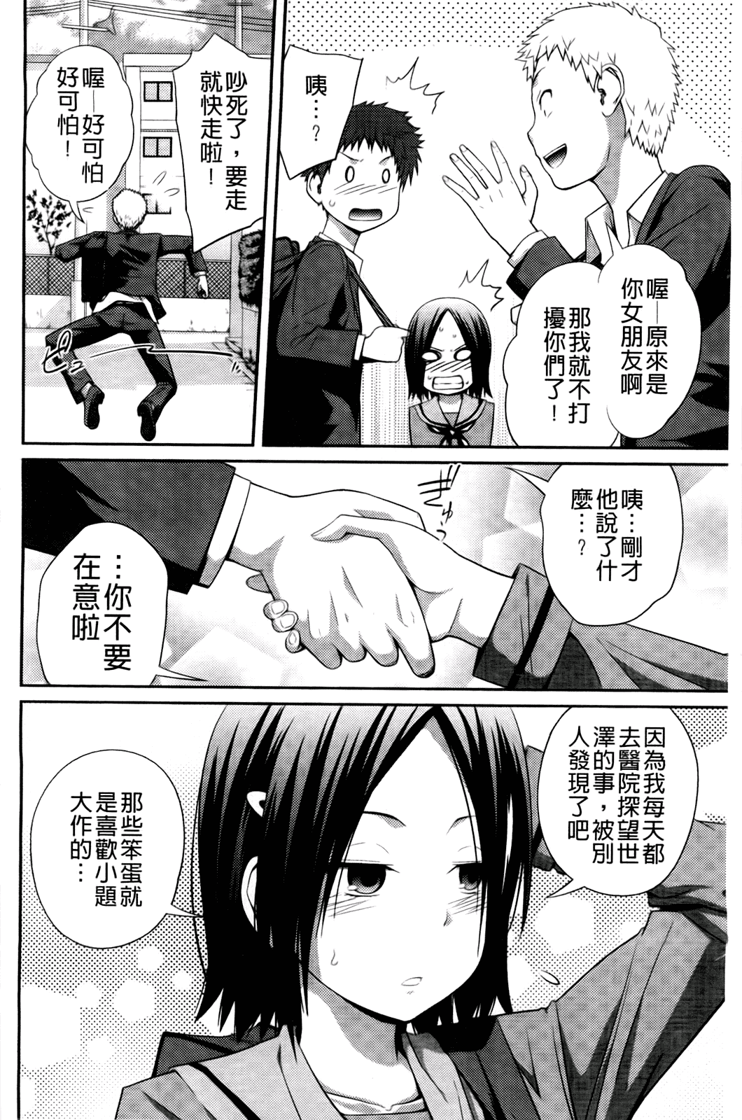 汉化版-[椿十四郎] シスター シスター_第2集