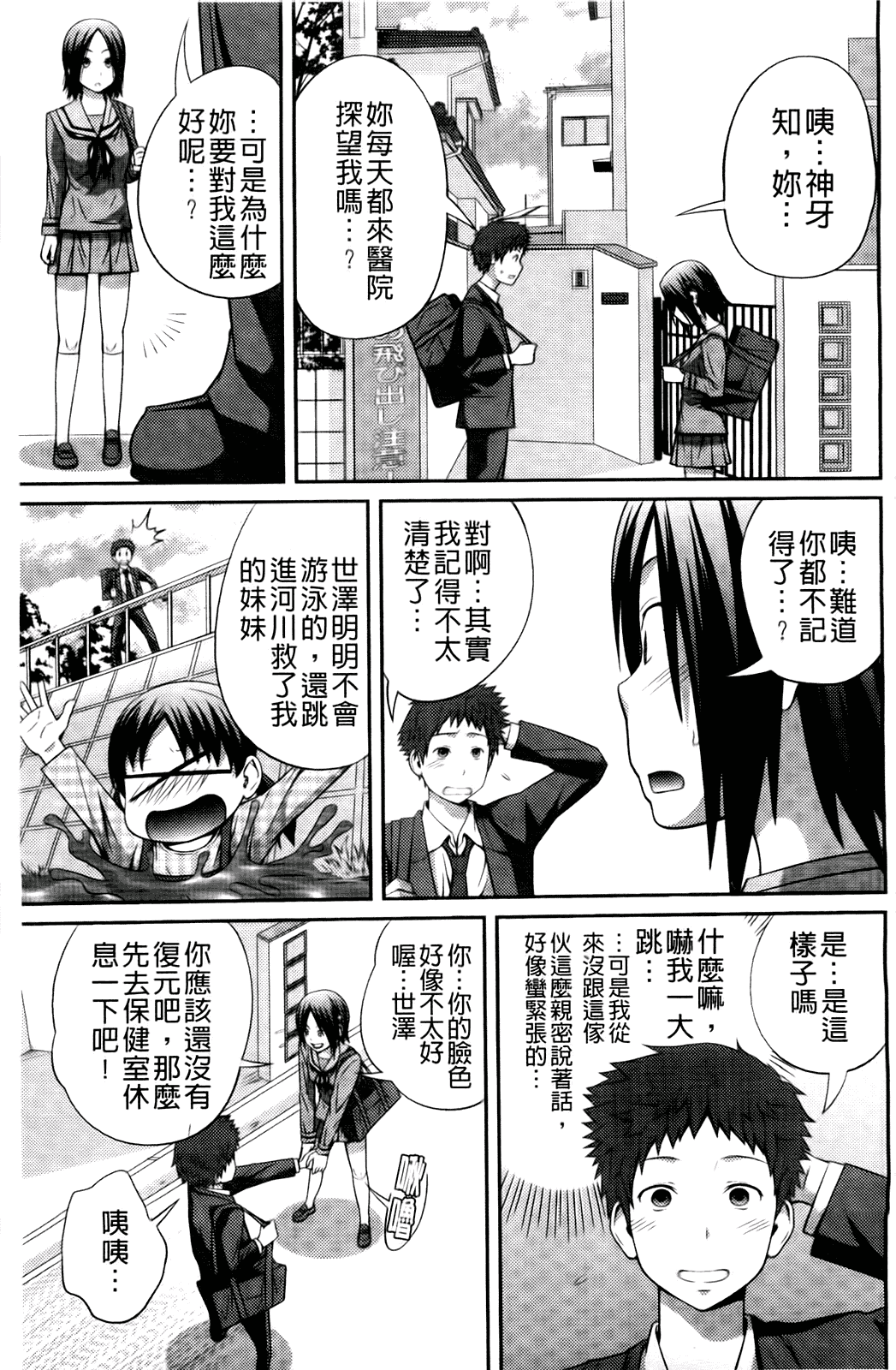 汉化版-[椿十四郎] シスター シスター_第2集