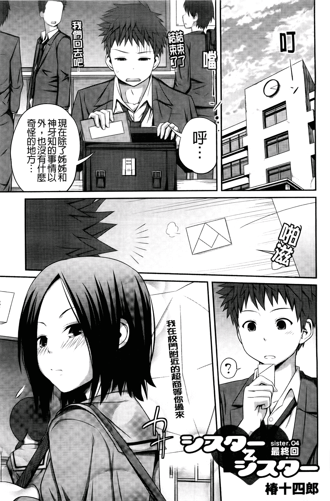 汉化版-[椿十四郎] シスター シスター_第2集