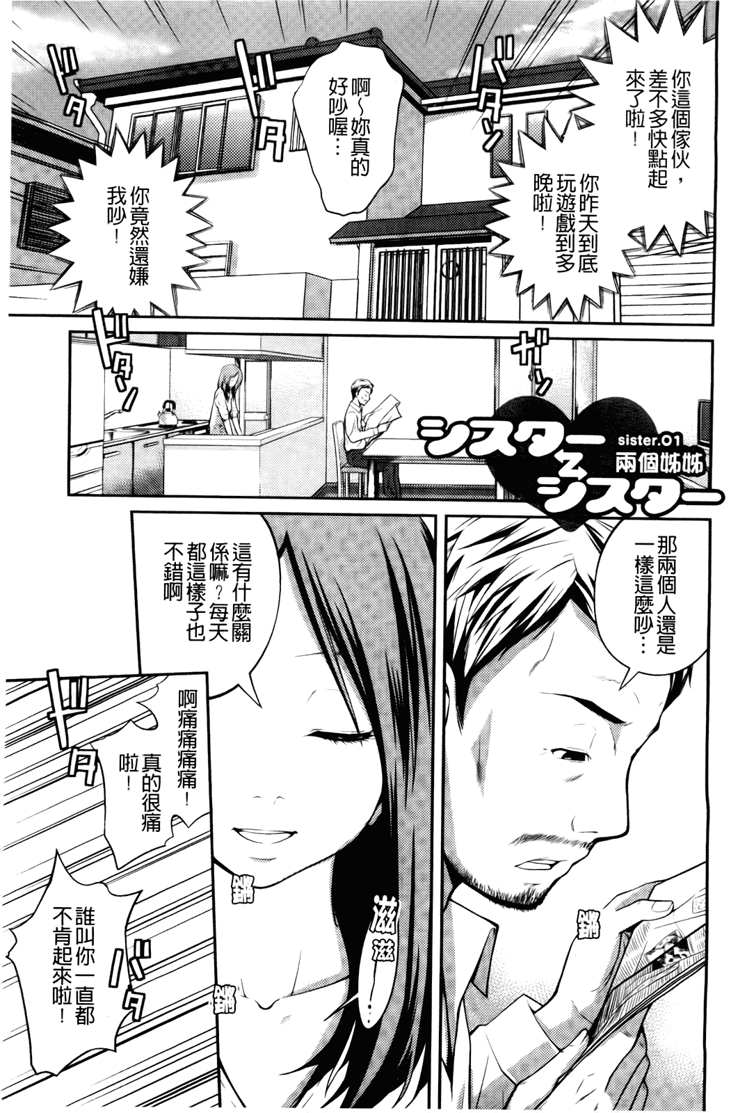 汉化版-[椿十四郎] シスター シスター_第1集