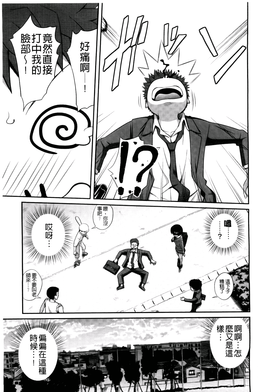 汉化版-[椿十四郎] シスター シスター_第2集