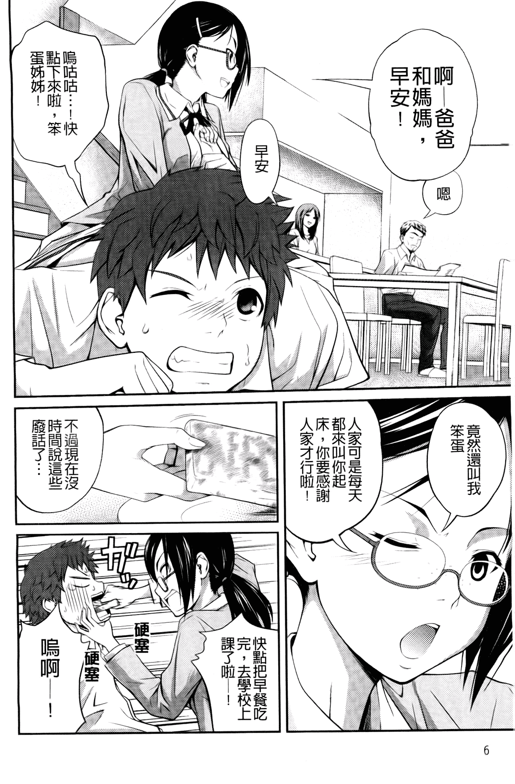 汉化版-[椿十四郎] シスター シスター_第1集