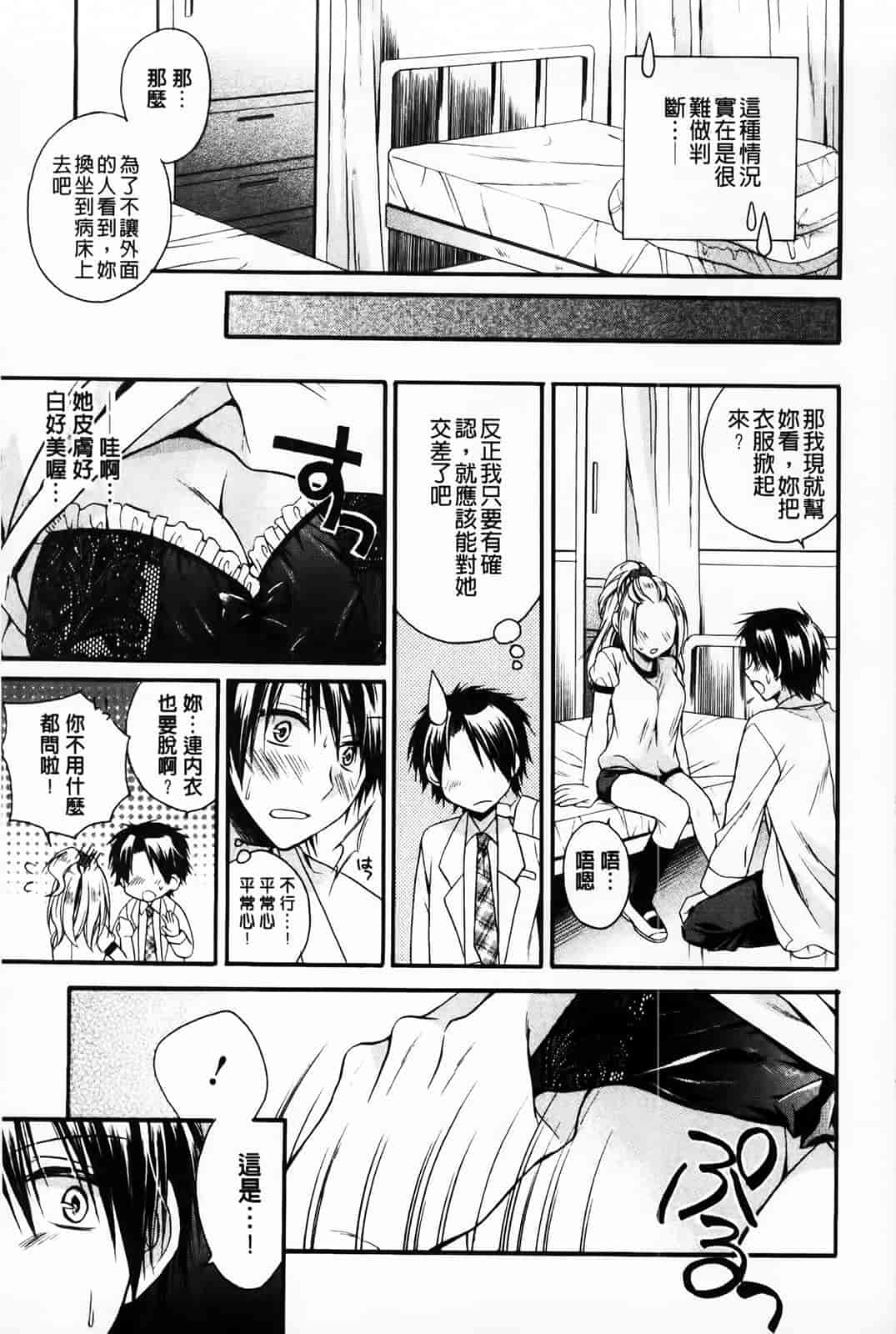 汉化版-[椿屋めぐる] 破廉恥乙女_第1集