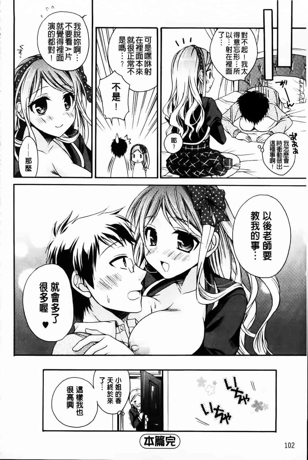 汉化版-[椿屋めぐる] 破廉恥乙女_第3集