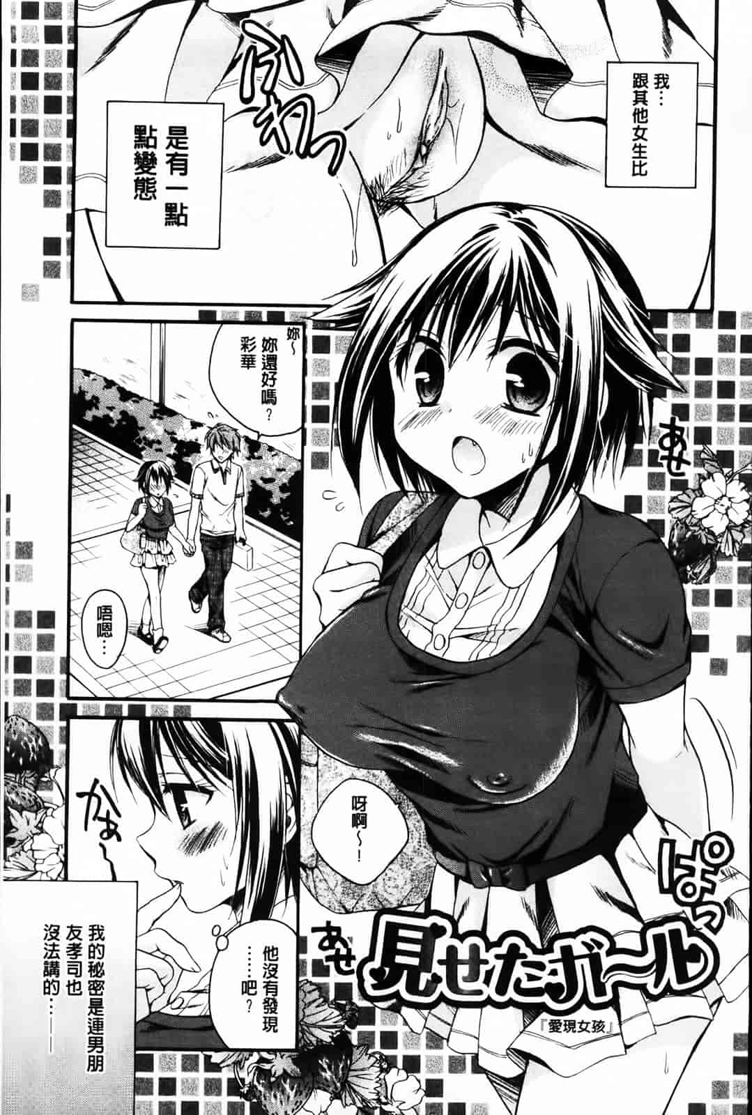 汉化版-[椿屋めぐる] 破廉恥乙女_第3集