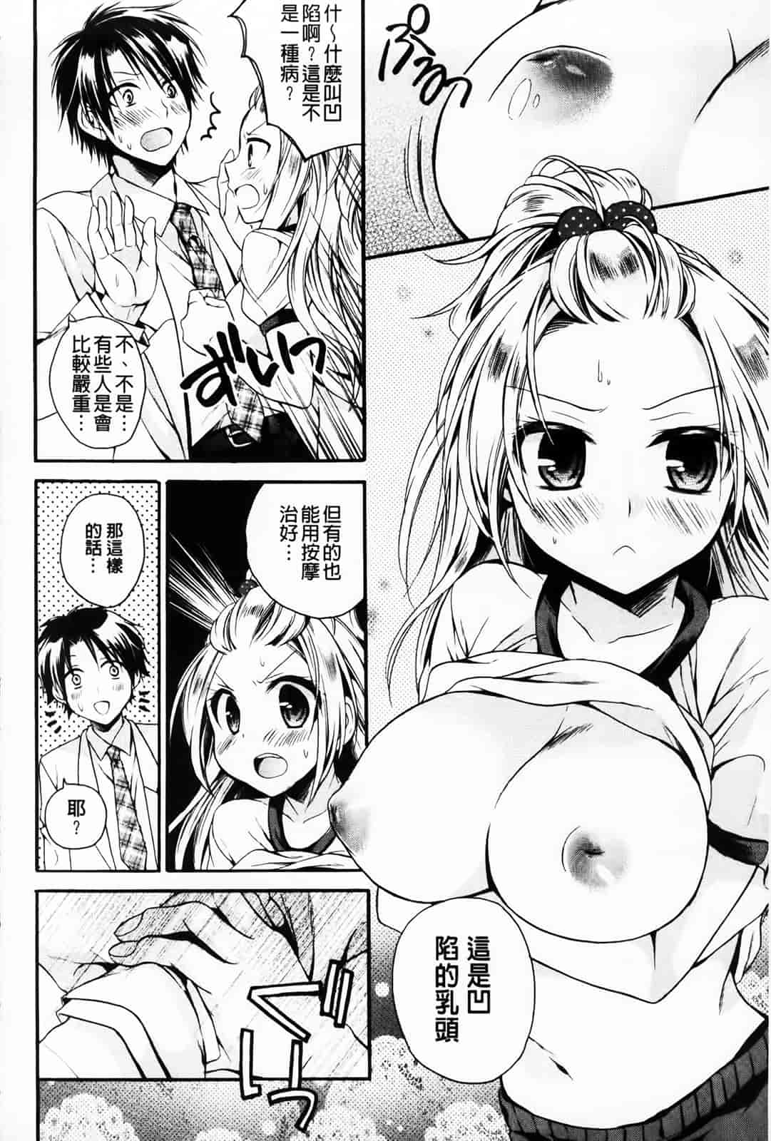 汉化版-[椿屋めぐる] 破廉恥乙女_第1集