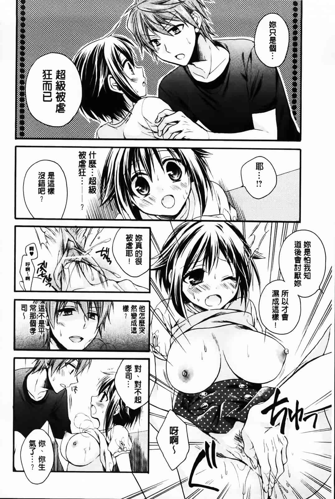 汉化版-[椿屋めぐる] 破廉恥乙女_第3集