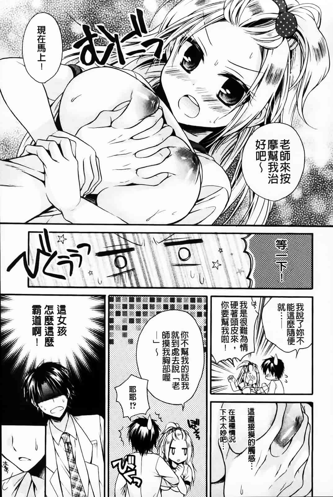 汉化版-[椿屋めぐる] 破廉恥乙女_第1集