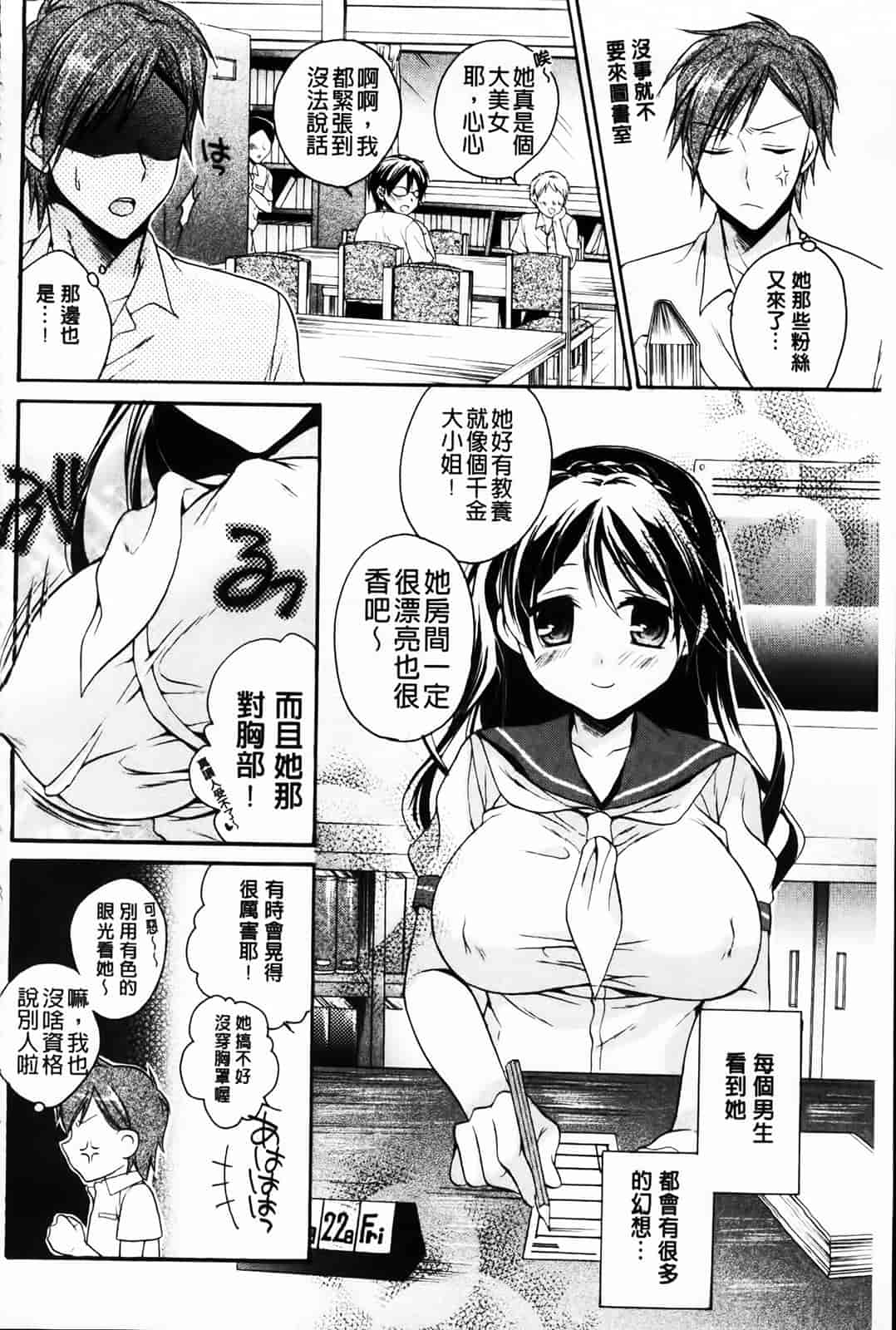 汉化版-[椿屋めぐる] 破廉恥乙女_第4集