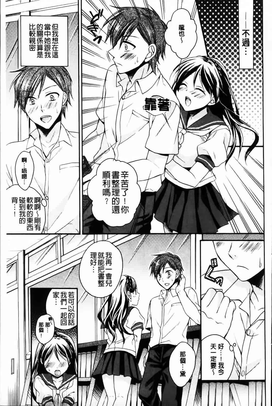 汉化版-[椿屋めぐる] 破廉恥乙女_第4集