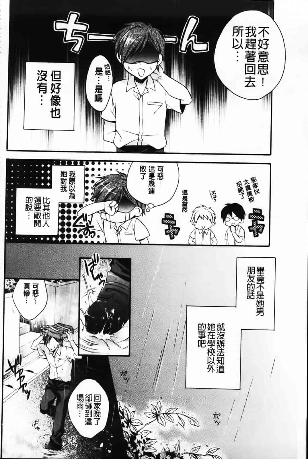 汉化版-[椿屋めぐる] 破廉恥乙女_第4集