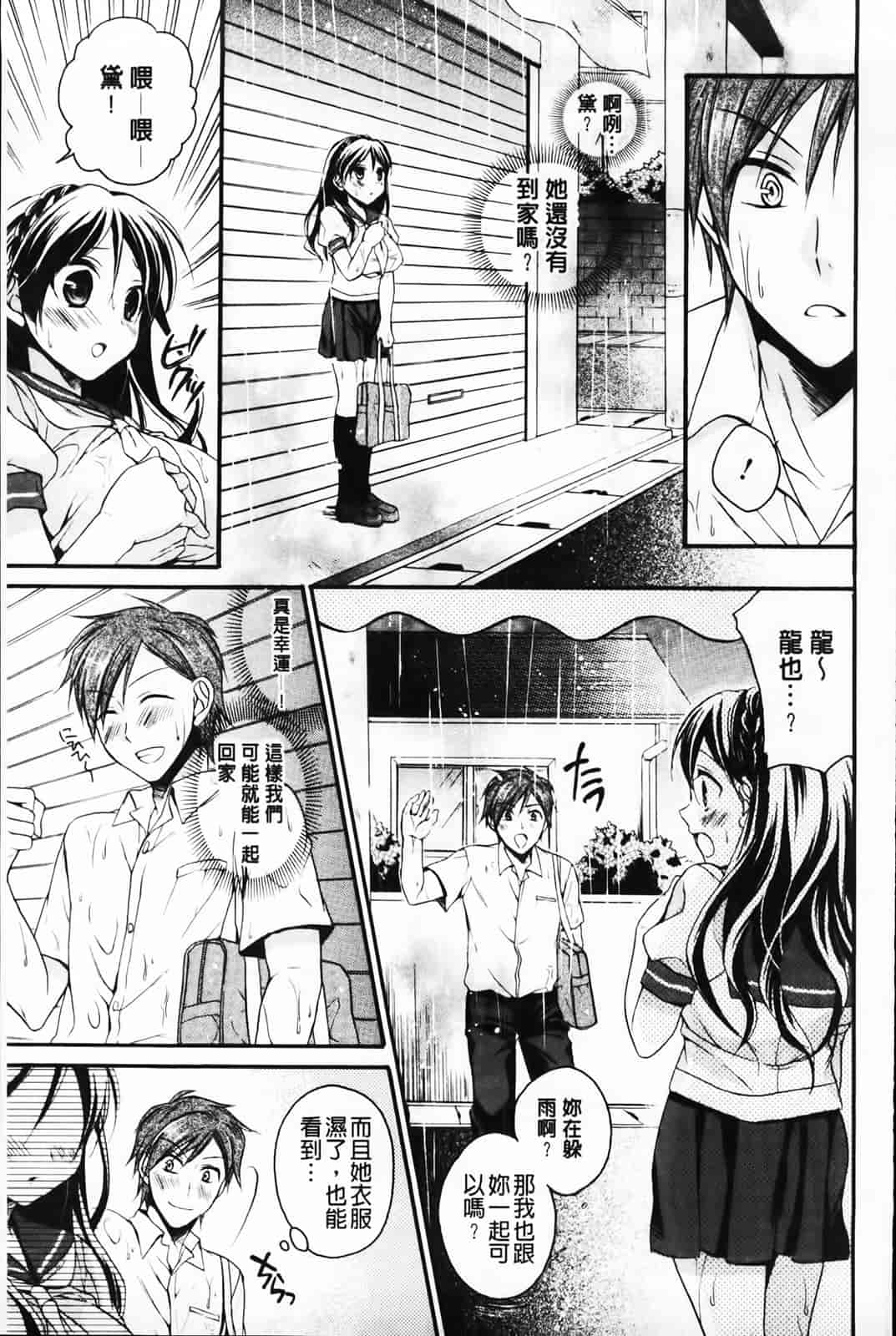汉化版-[椿屋めぐる] 破廉恥乙女_第4集