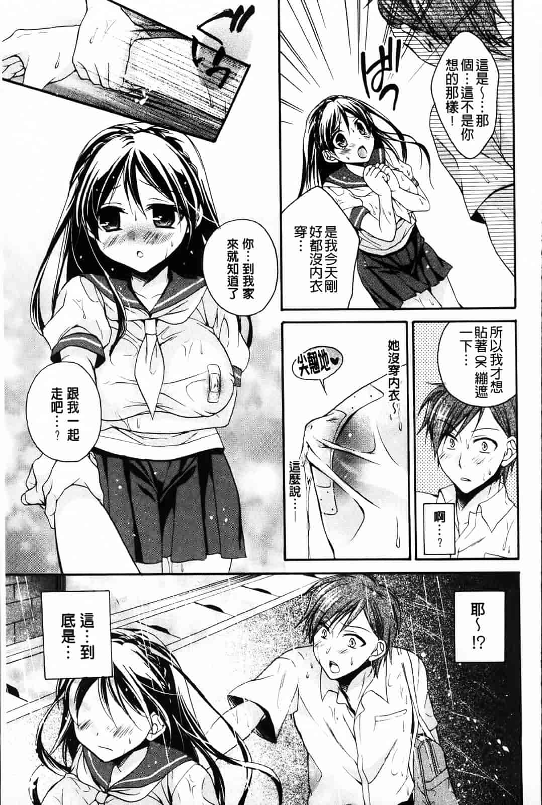 汉化版-[椿屋めぐる] 破廉恥乙女_第4集