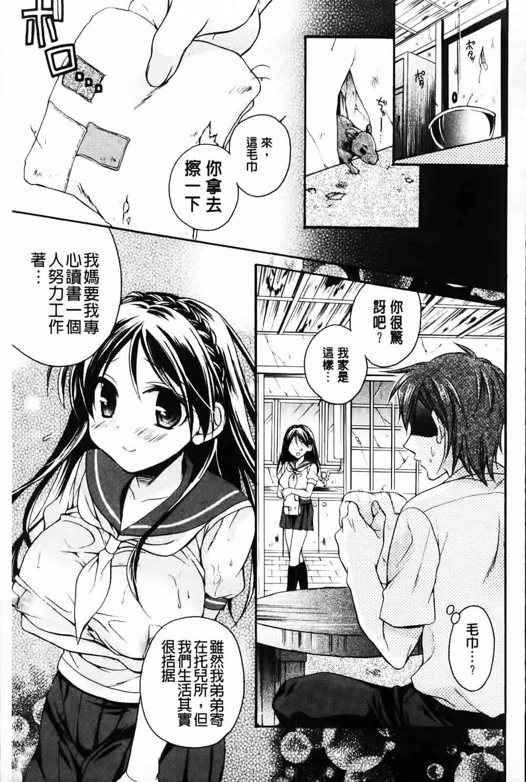 汉化版-[椿屋めぐる] 破廉恥乙女_第4集