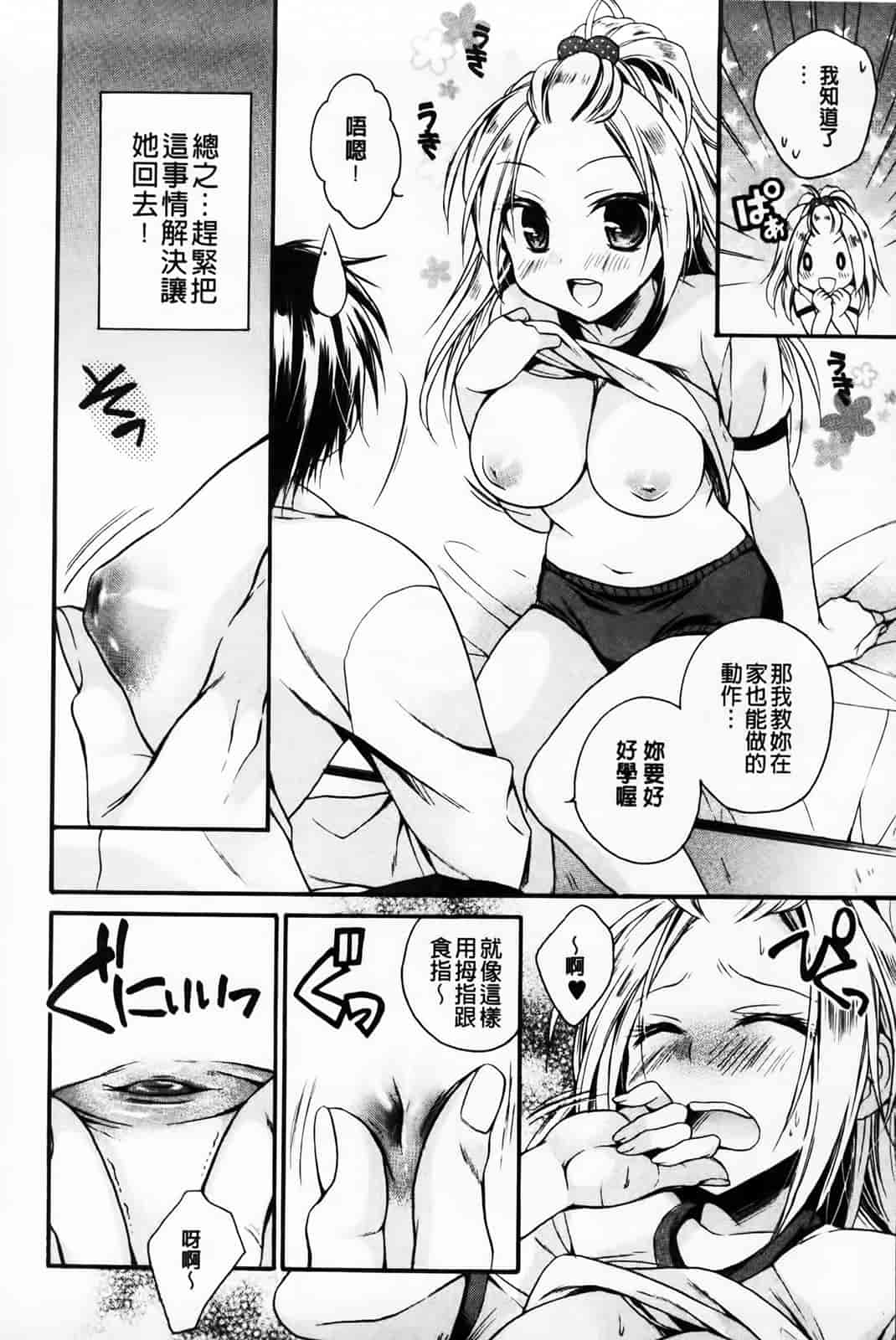 汉化版-[椿屋めぐる] 破廉恥乙女_第1集