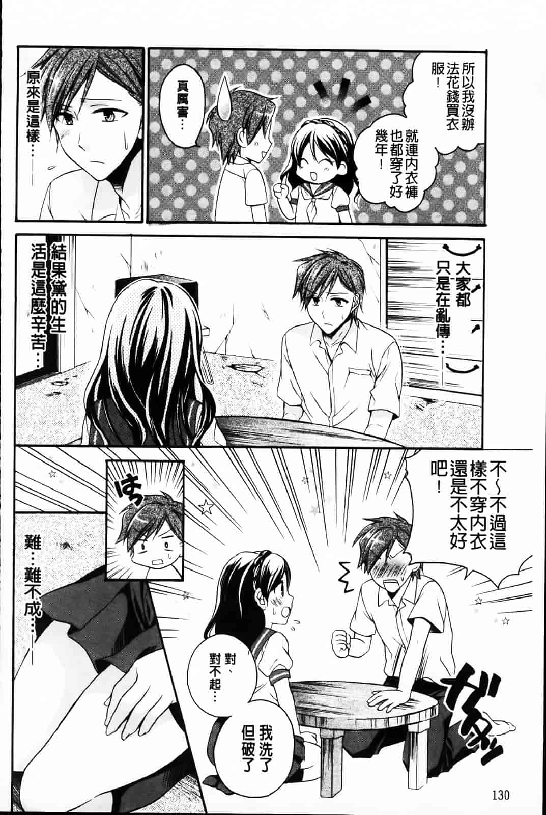 汉化版-[椿屋めぐる] 破廉恥乙女_第4集