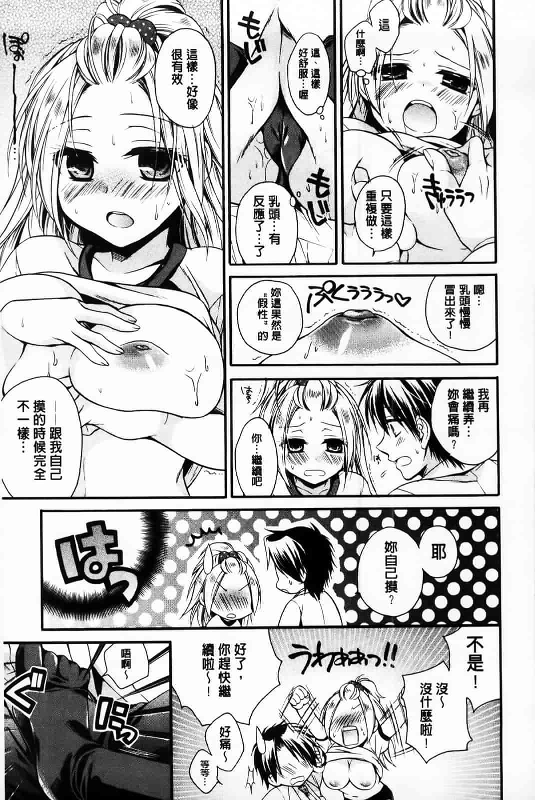 汉化版-[椿屋めぐる] 破廉恥乙女_第1集