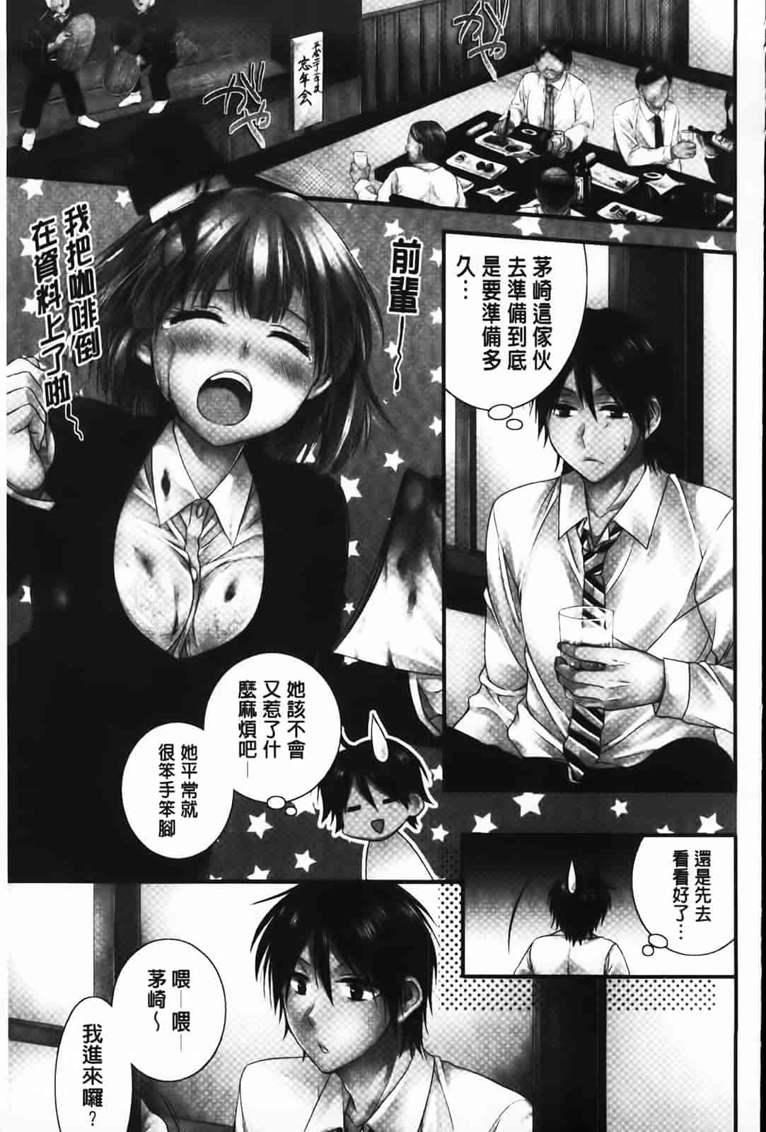 汉化版-[椿屋めぐる] 破廉恥乙女_第4集