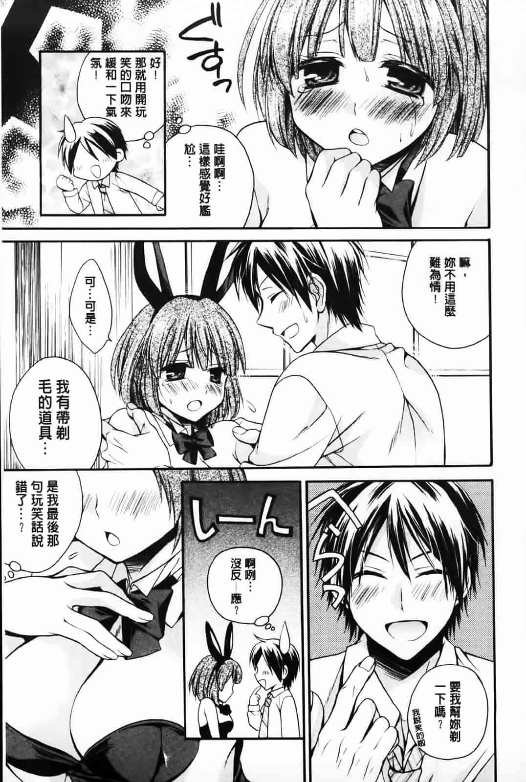 汉化版-[椿屋めぐる] 破廉恥乙女_第4集