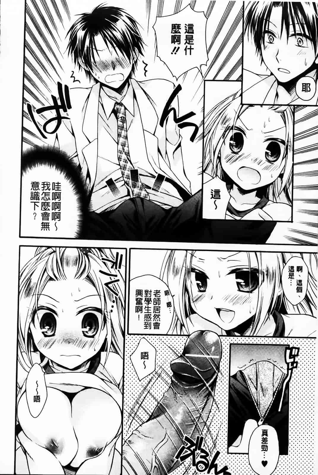 汉化版-[椿屋めぐる] 破廉恥乙女_第1集