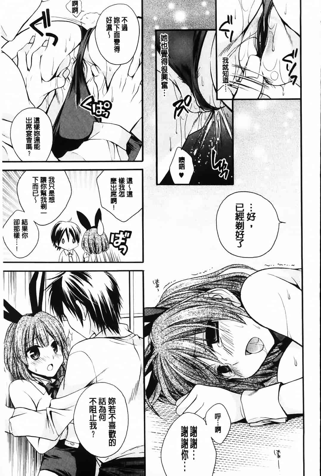 汉化版-[椿屋めぐる] 破廉恥乙女_第4集