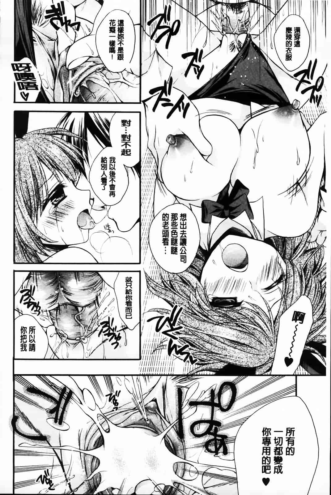 汉化版-[椿屋めぐる] 破廉恥乙女_第4集
