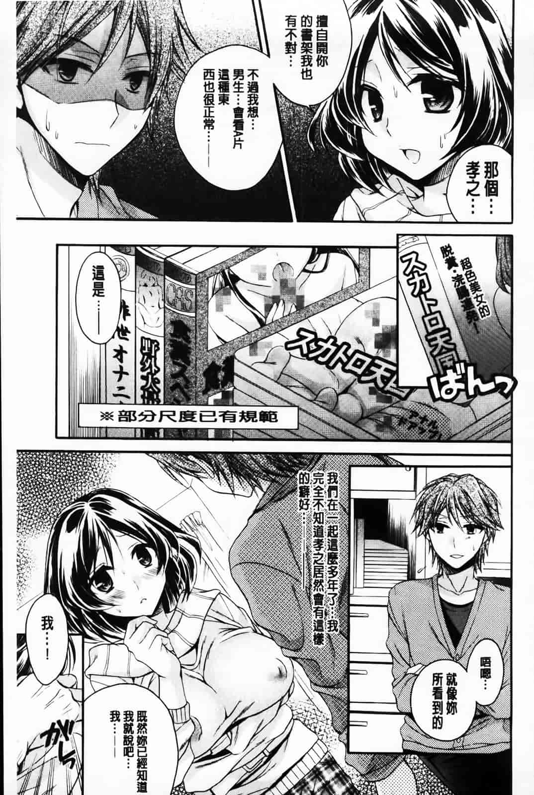 汉化版-[椿屋めぐる] 破廉恥乙女_第5集