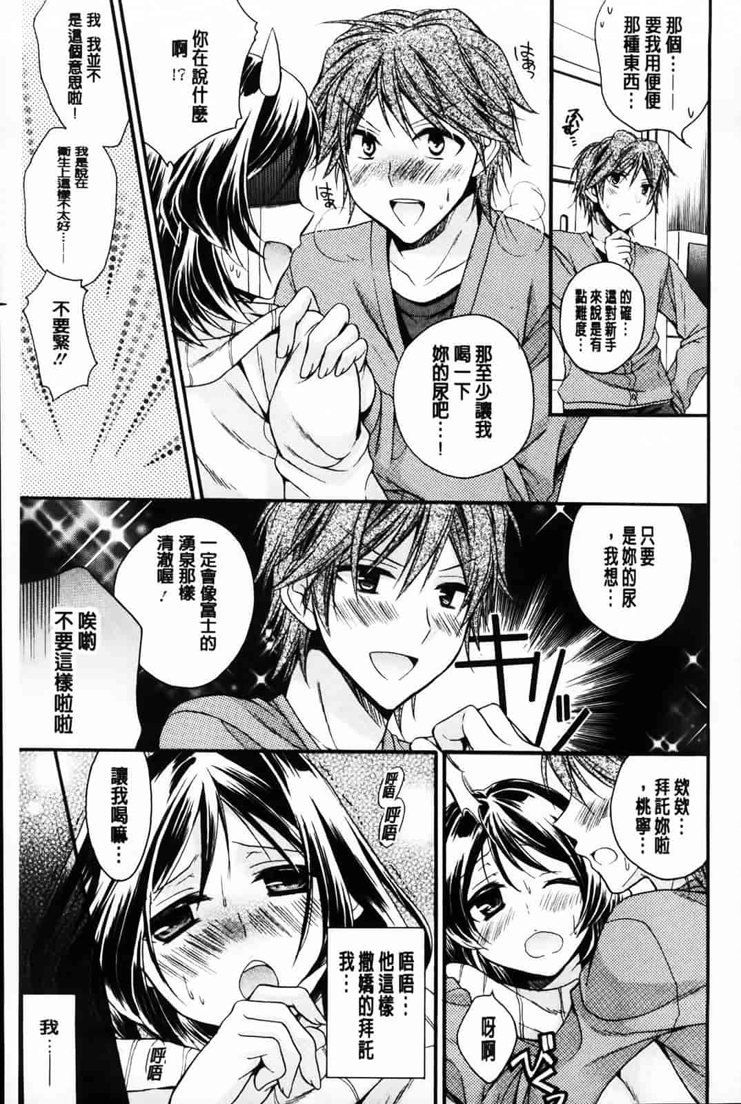 汉化版-[椿屋めぐる] 破廉恥乙女_第5集