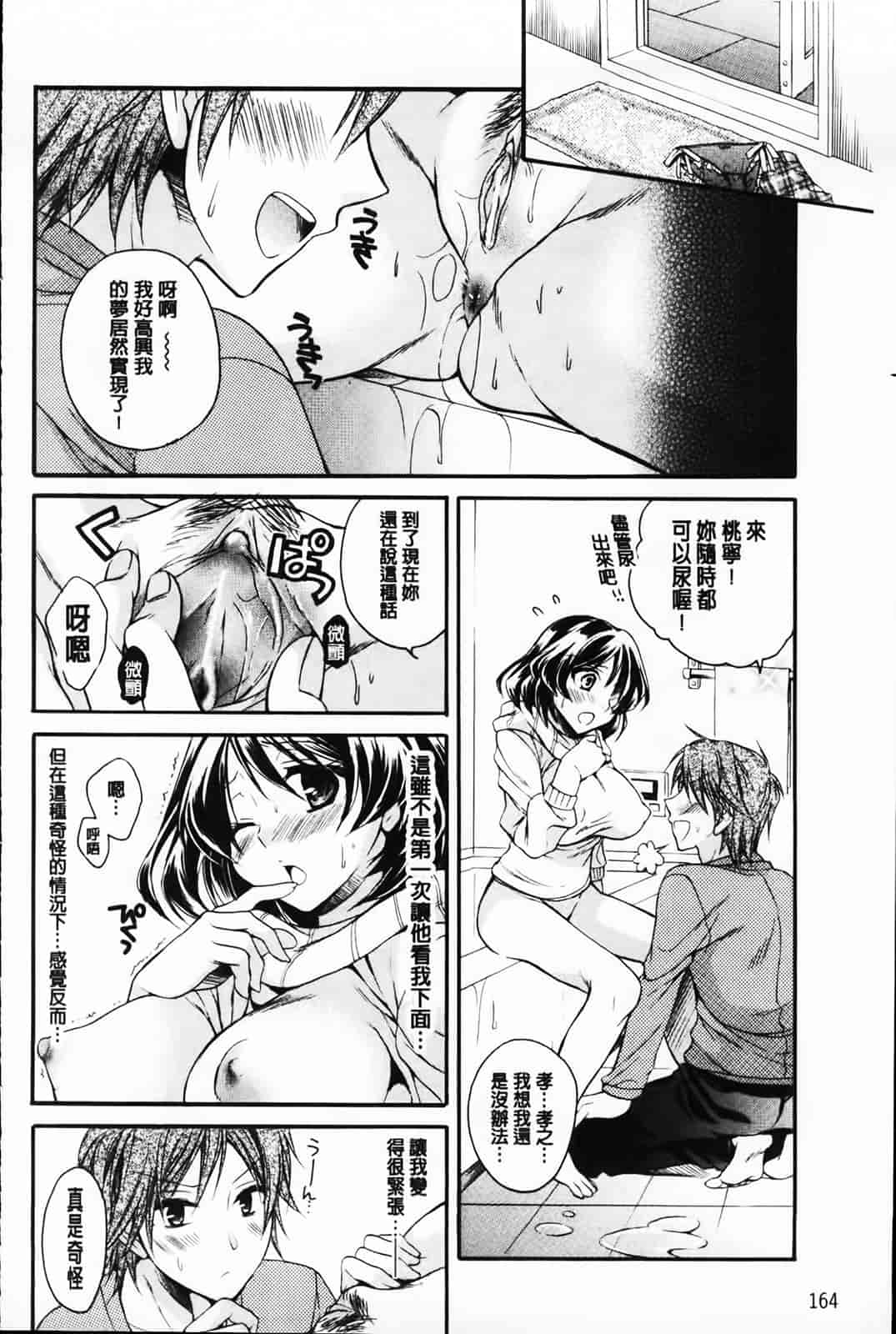 汉化版-[椿屋めぐる] 破廉恥乙女_第5集