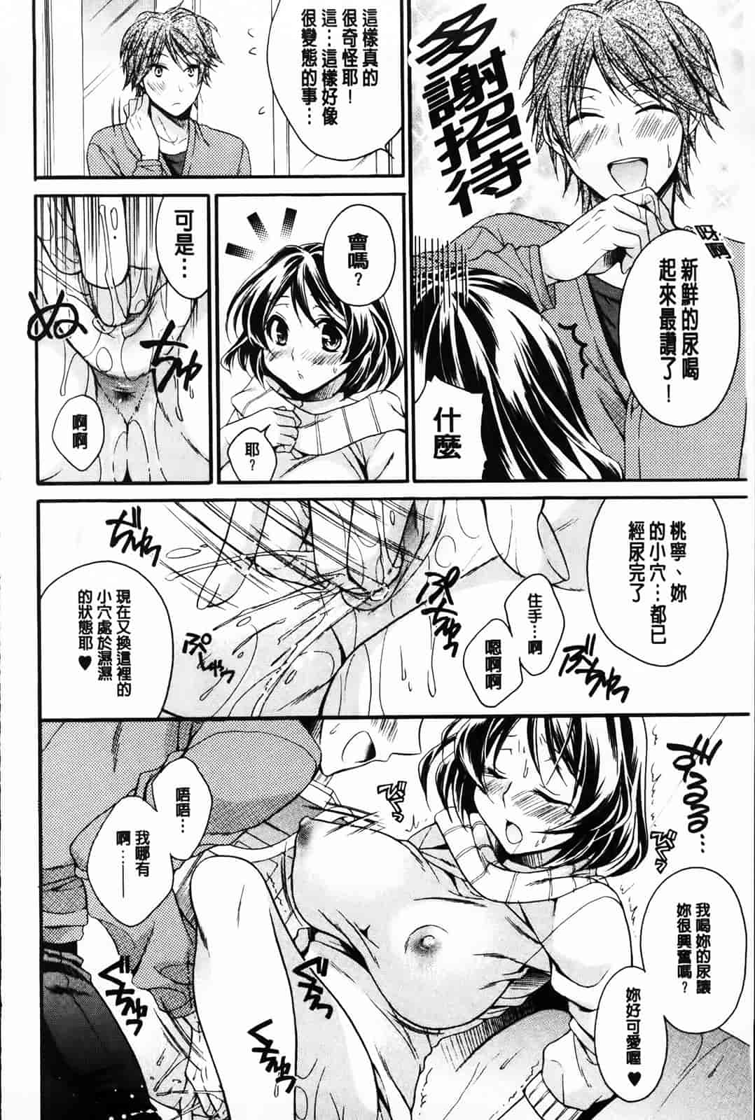 汉化版-[椿屋めぐる] 破廉恥乙女_第5集