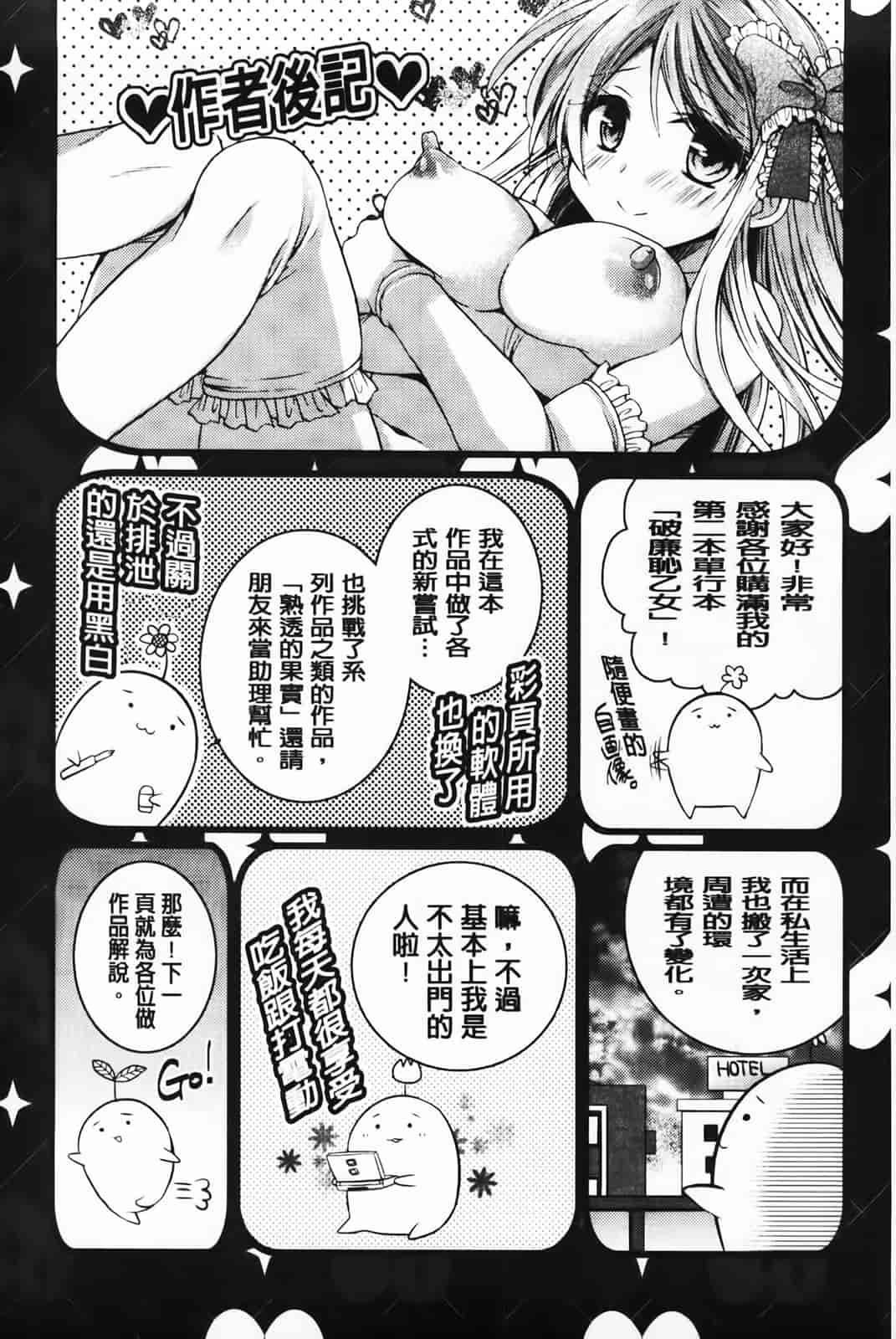 汉化版-[椿屋めぐる] 破廉恥乙女_第5集