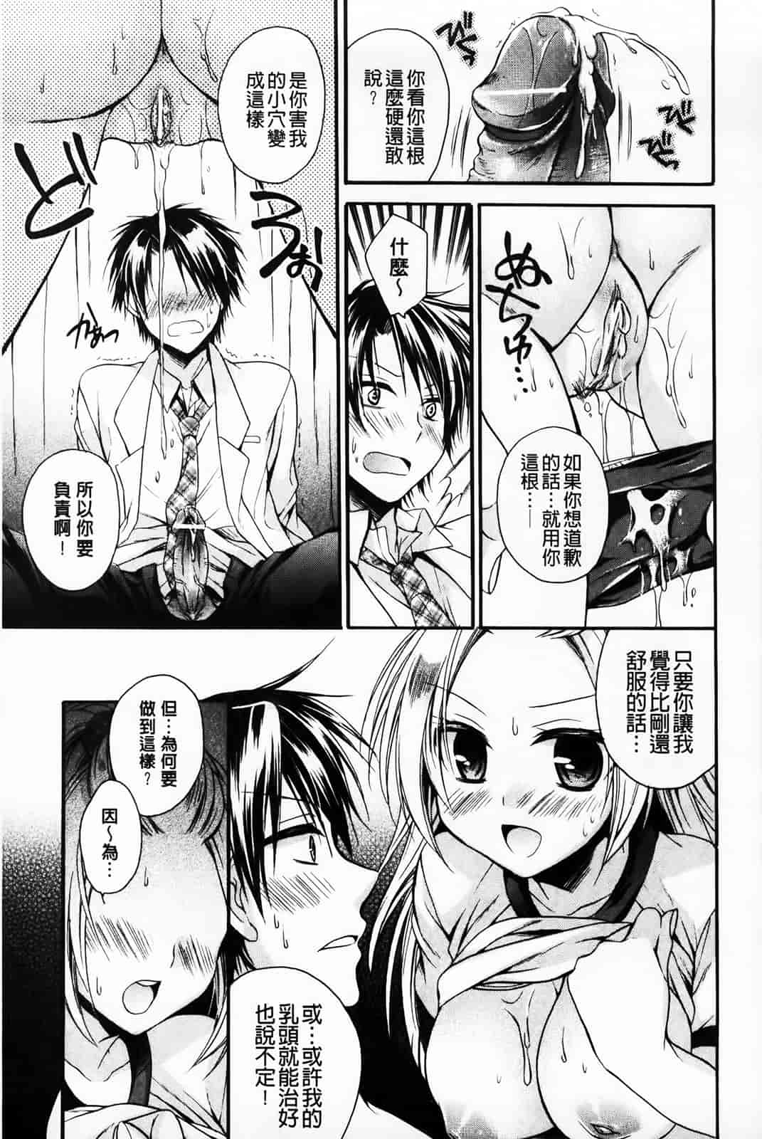 汉化版-[椿屋めぐる] 破廉恥乙女_第1集