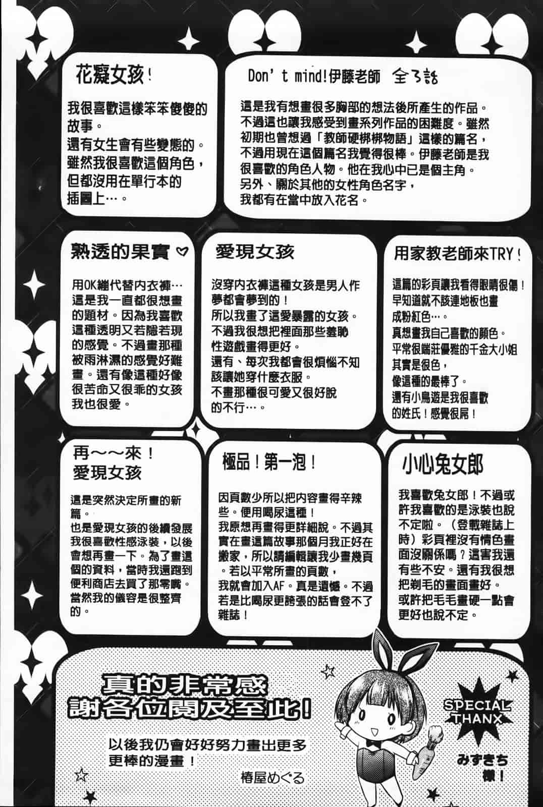 汉化版-[椿屋めぐる] 破廉恥乙女_第5集