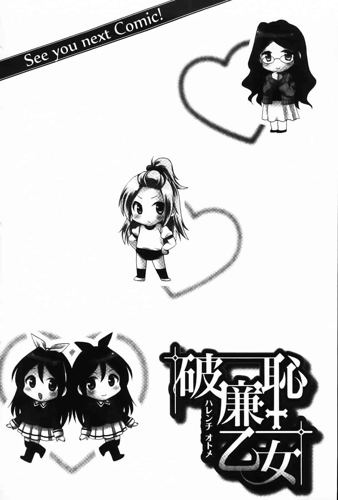 汉化版-[椿屋めぐる] 破廉恥乙女_第5集