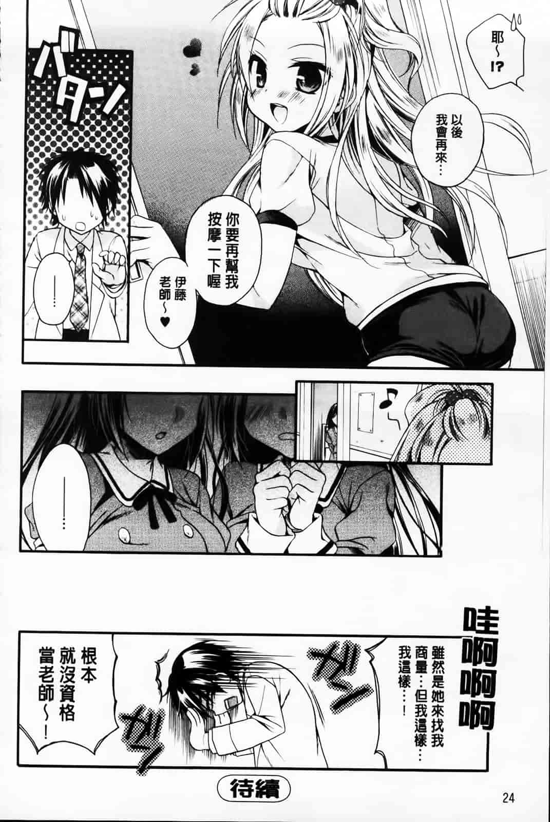 汉化版-[椿屋めぐる] 破廉恥乙女_第1集