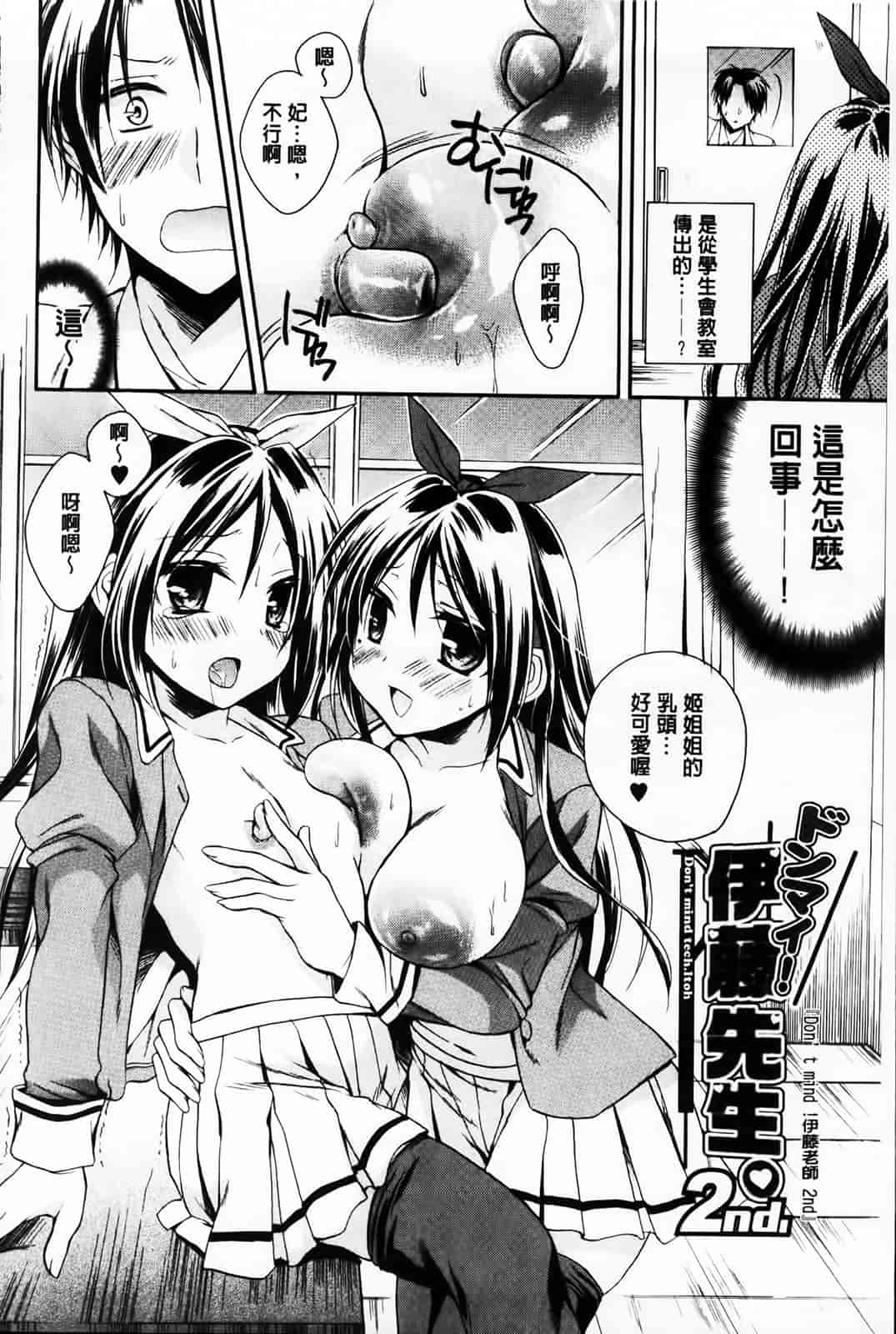 汉化版-[椿屋めぐる] 破廉恥乙女_第1集