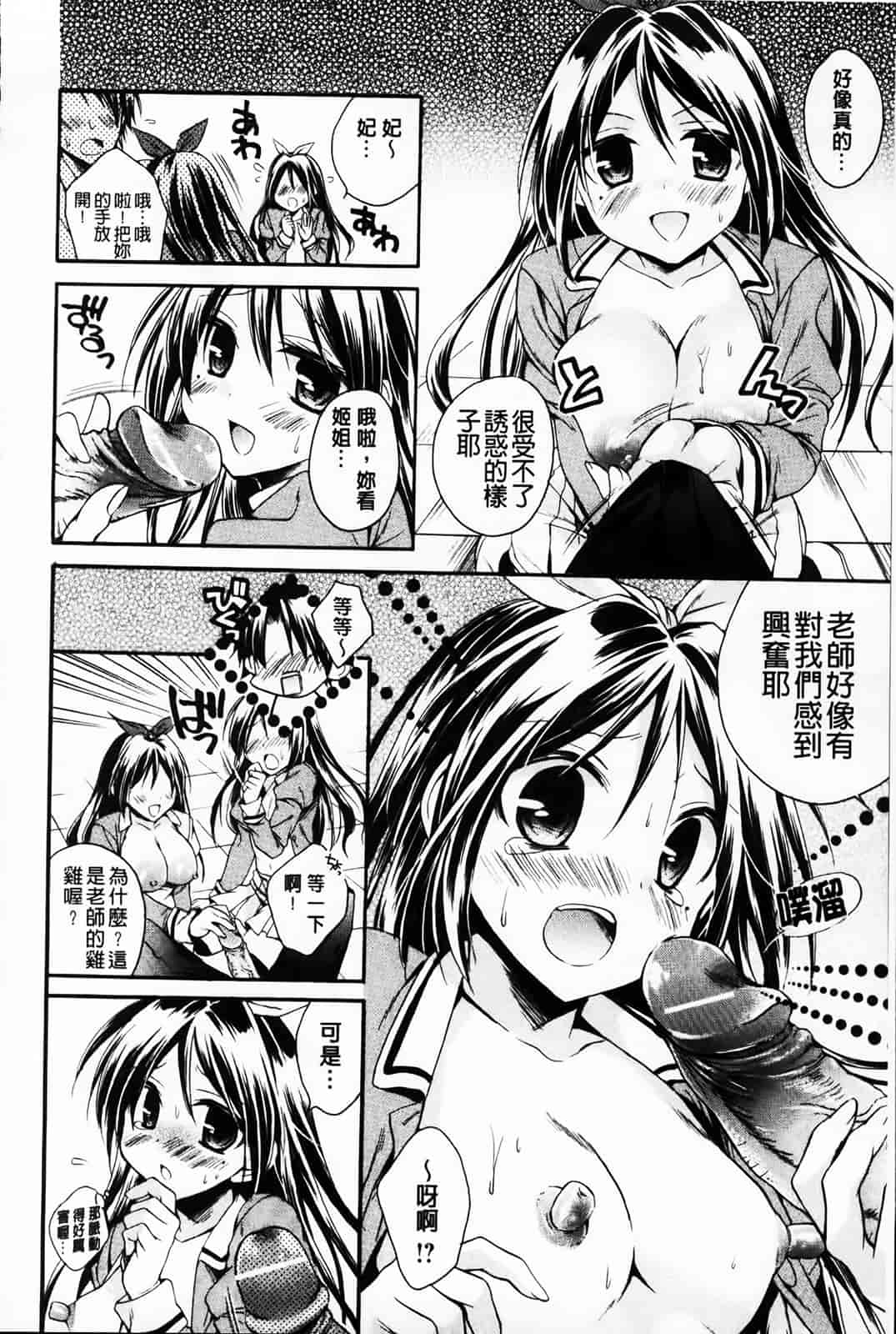 汉化版-[椿屋めぐる] 破廉恥乙女_第1集