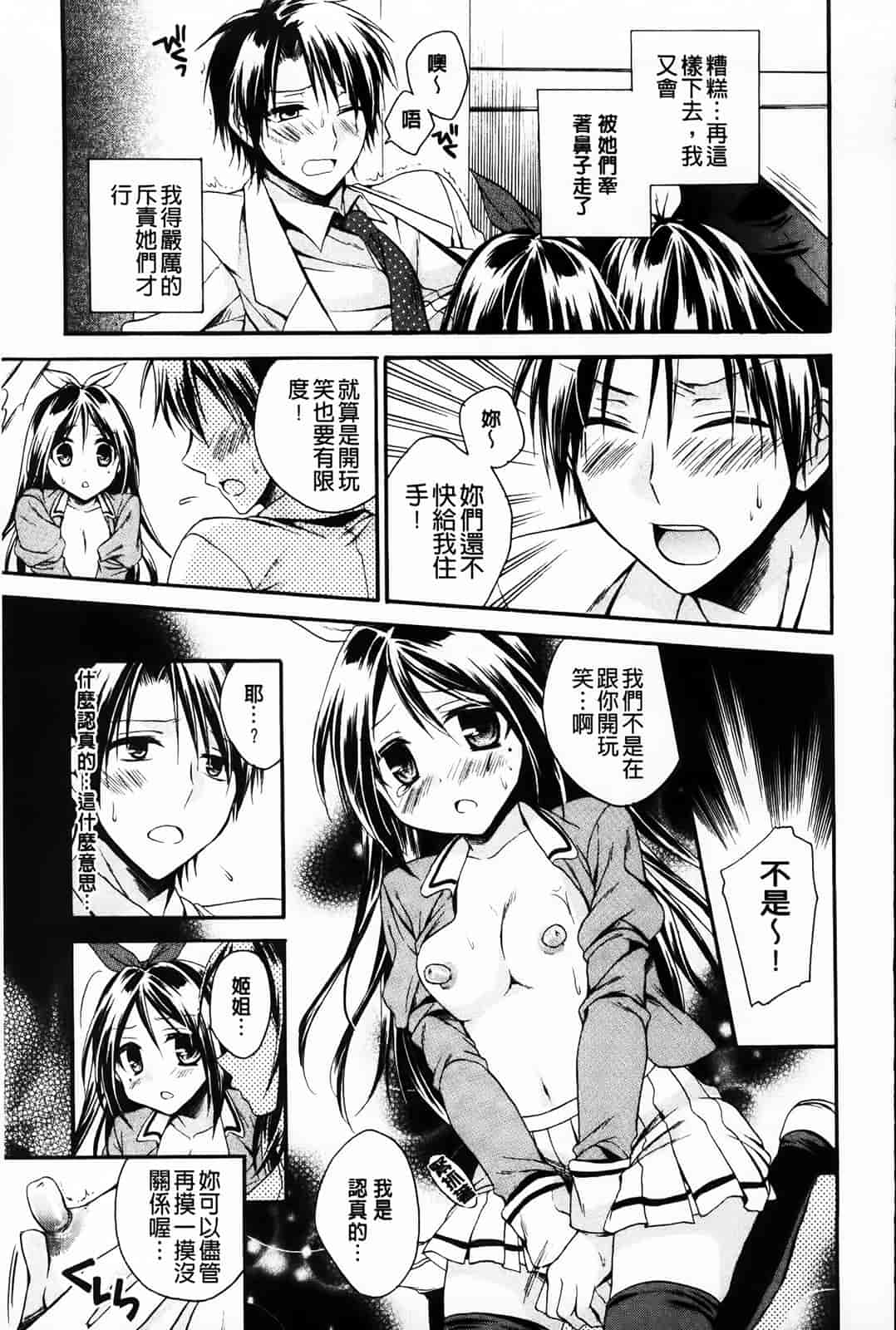 汉化版-[椿屋めぐる] 破廉恥乙女_第1集