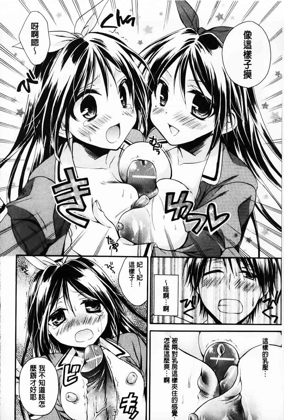汉化版-[椿屋めぐる] 破廉恥乙女_第1集