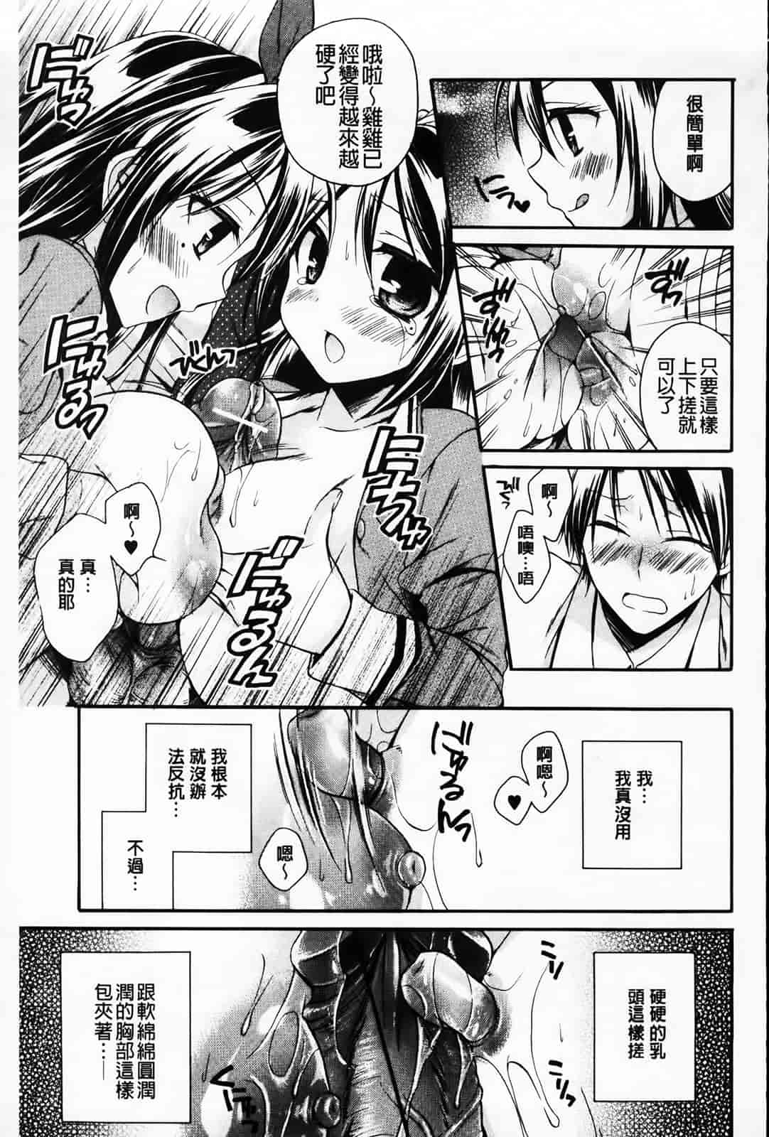 汉化版-[椿屋めぐる] 破廉恥乙女_第1集