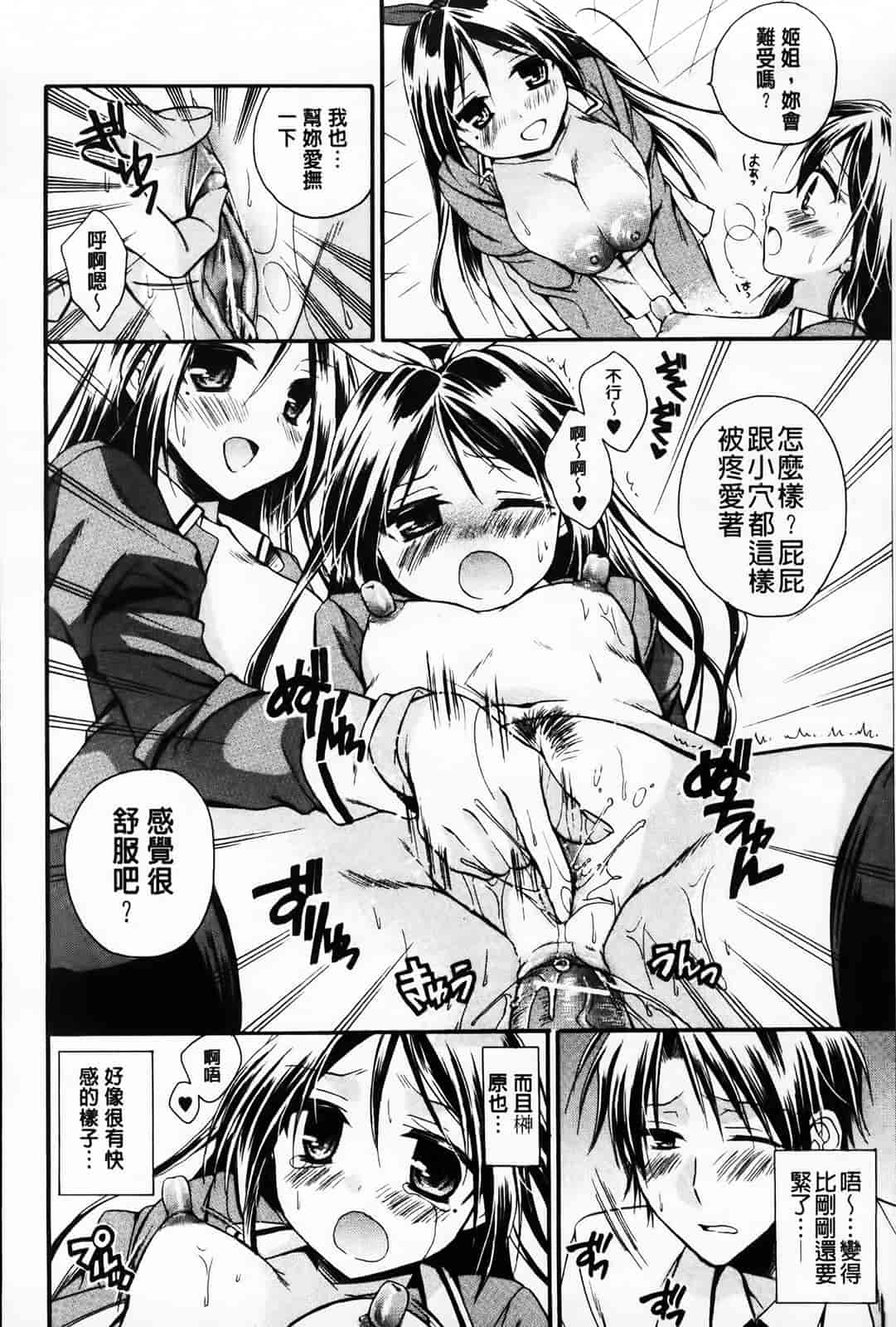 汉化版-[椿屋めぐる] 破廉恥乙女_第2集