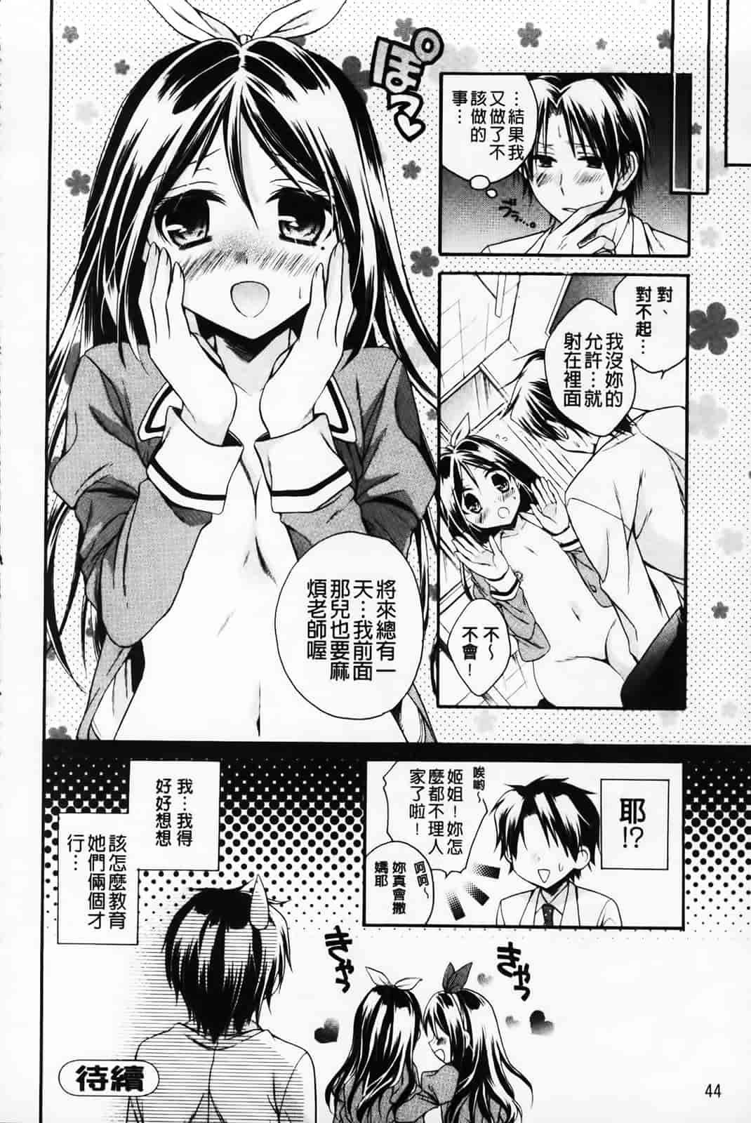 汉化版-[椿屋めぐる] 破廉恥乙女_第2集