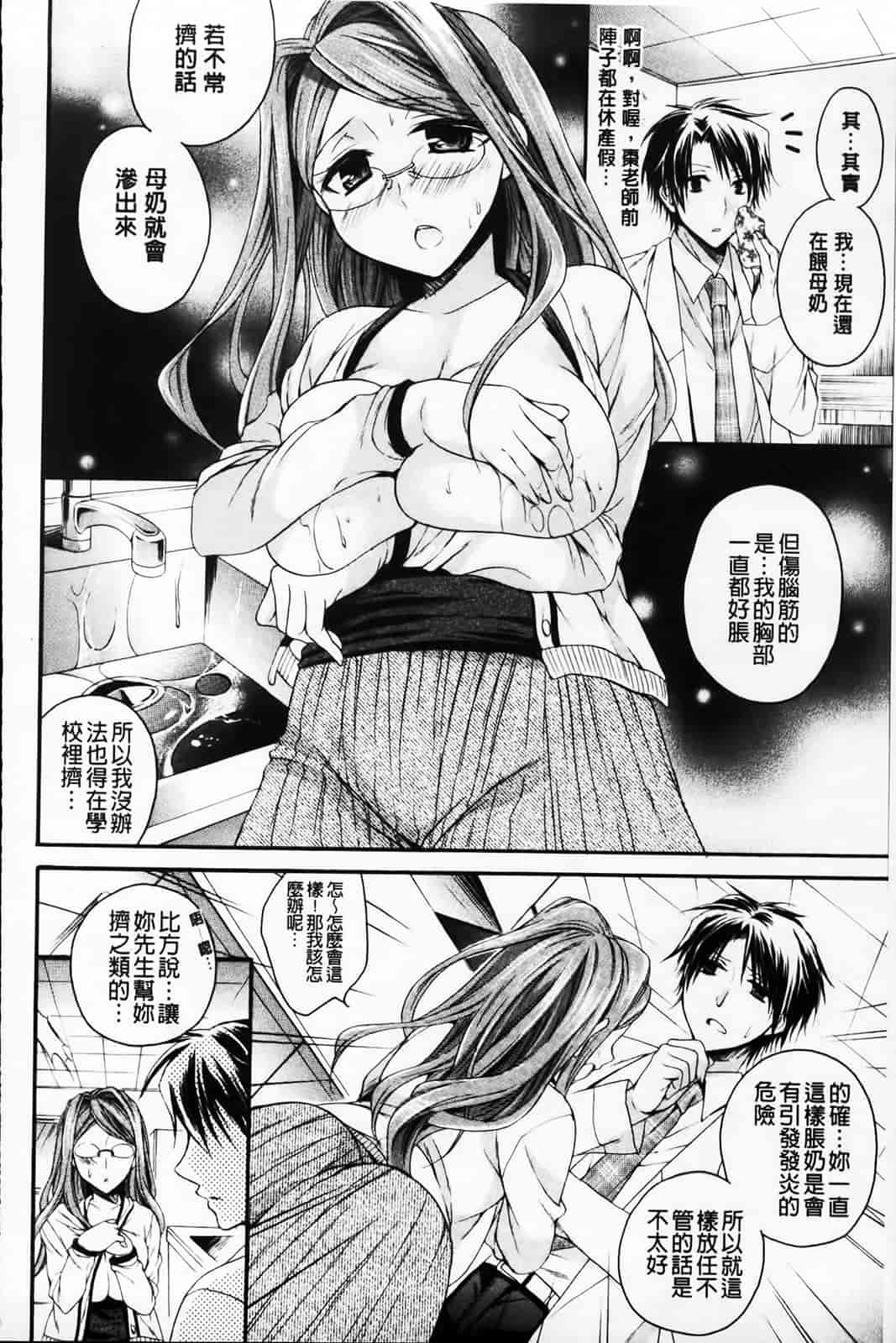 汉化版-[椿屋めぐる] 破廉恥乙女_第2集
